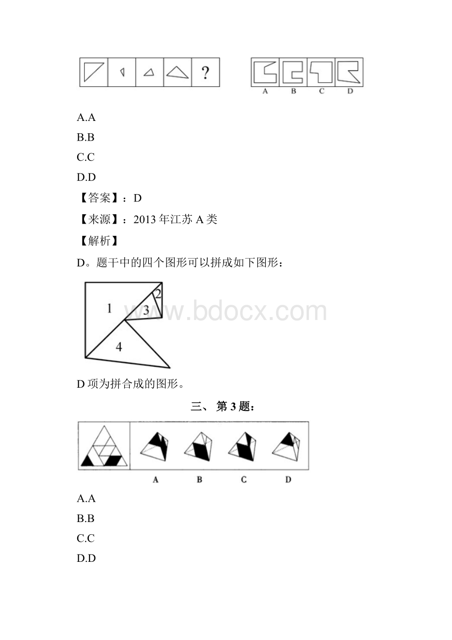 公务员考试备考行测《图形推理》习题精练含答案解析九上海.docx_第2页