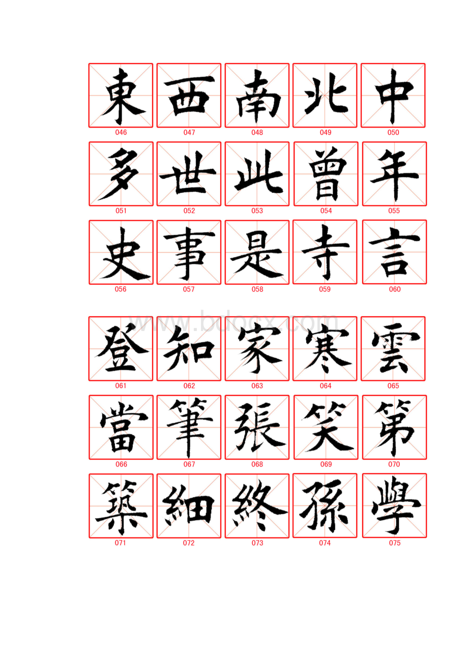 田蕴章每日一题每日一字字帖打印版.docx_第3页