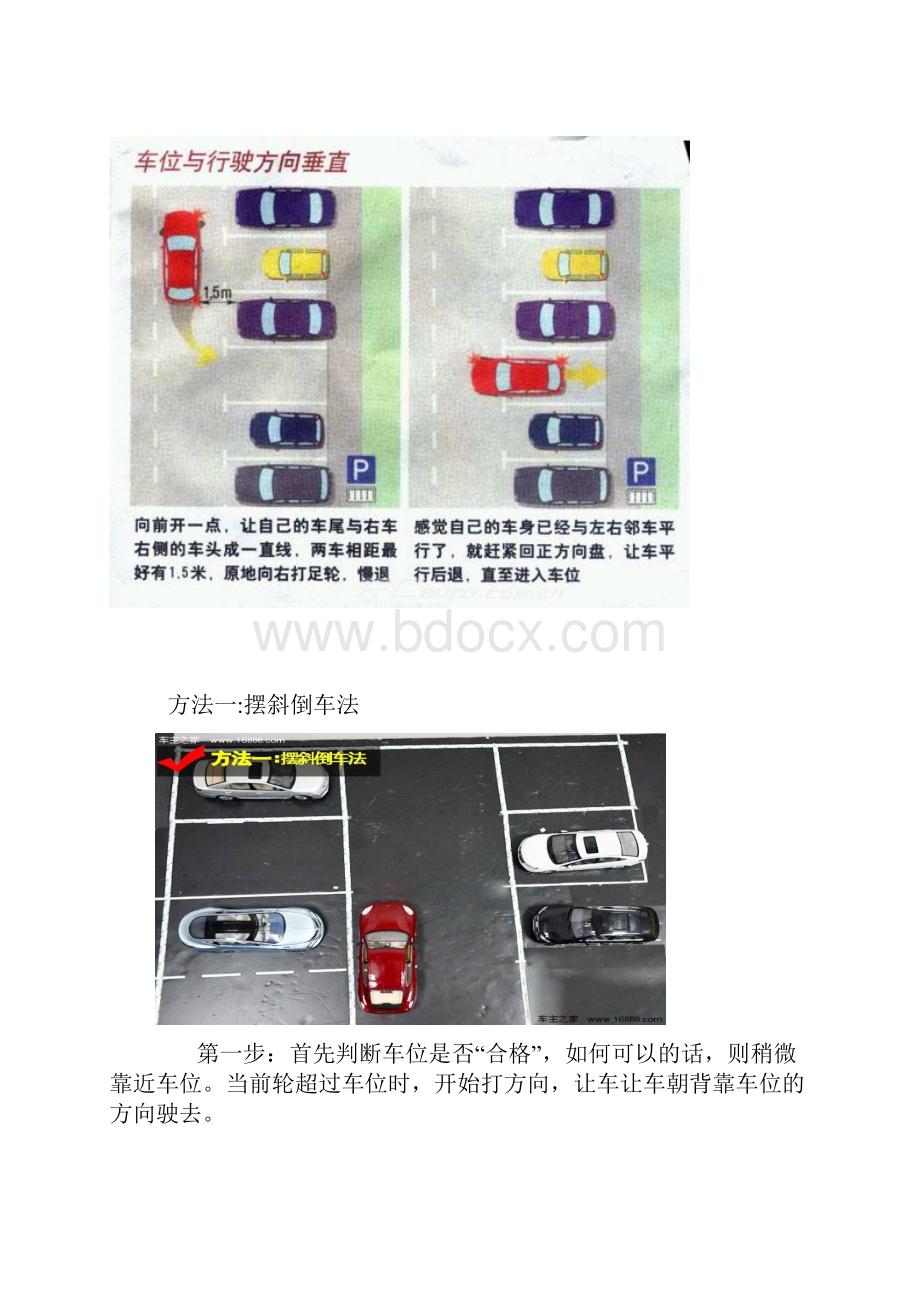 最全地停车车技巧现用图解非型一字型斜形Word文件下载.docx_第2页