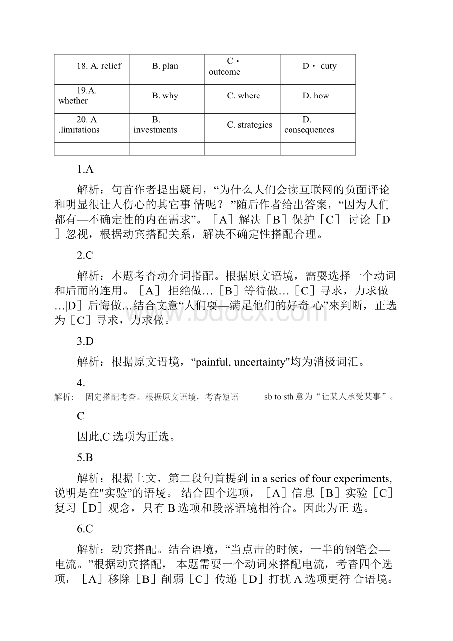 MBA管理类英语真题及答案解析Word格式.docx_第3页