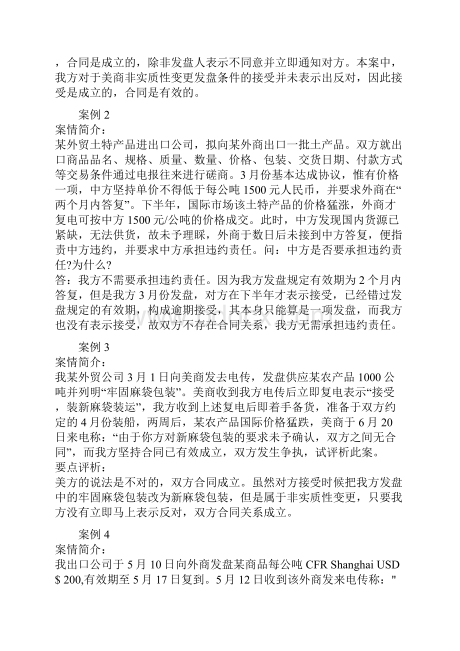 国际贸易实务案例.docx_第2页