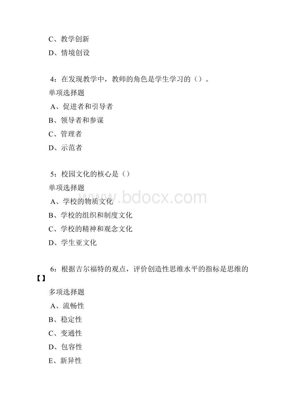 四会中学教师招聘考试真题及答案解析Word版.docx_第2页