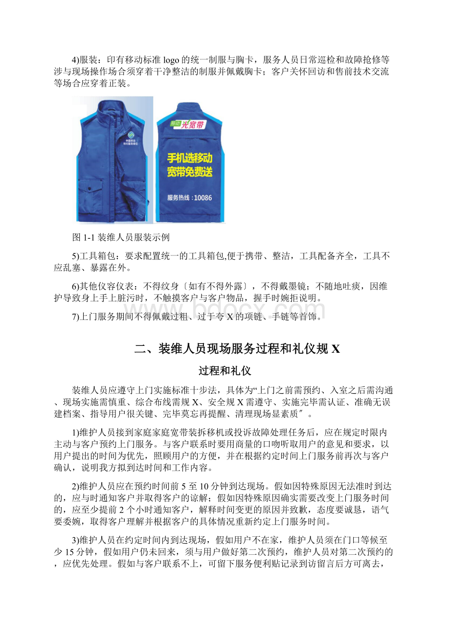 家客装维服务要求规范.docx_第2页