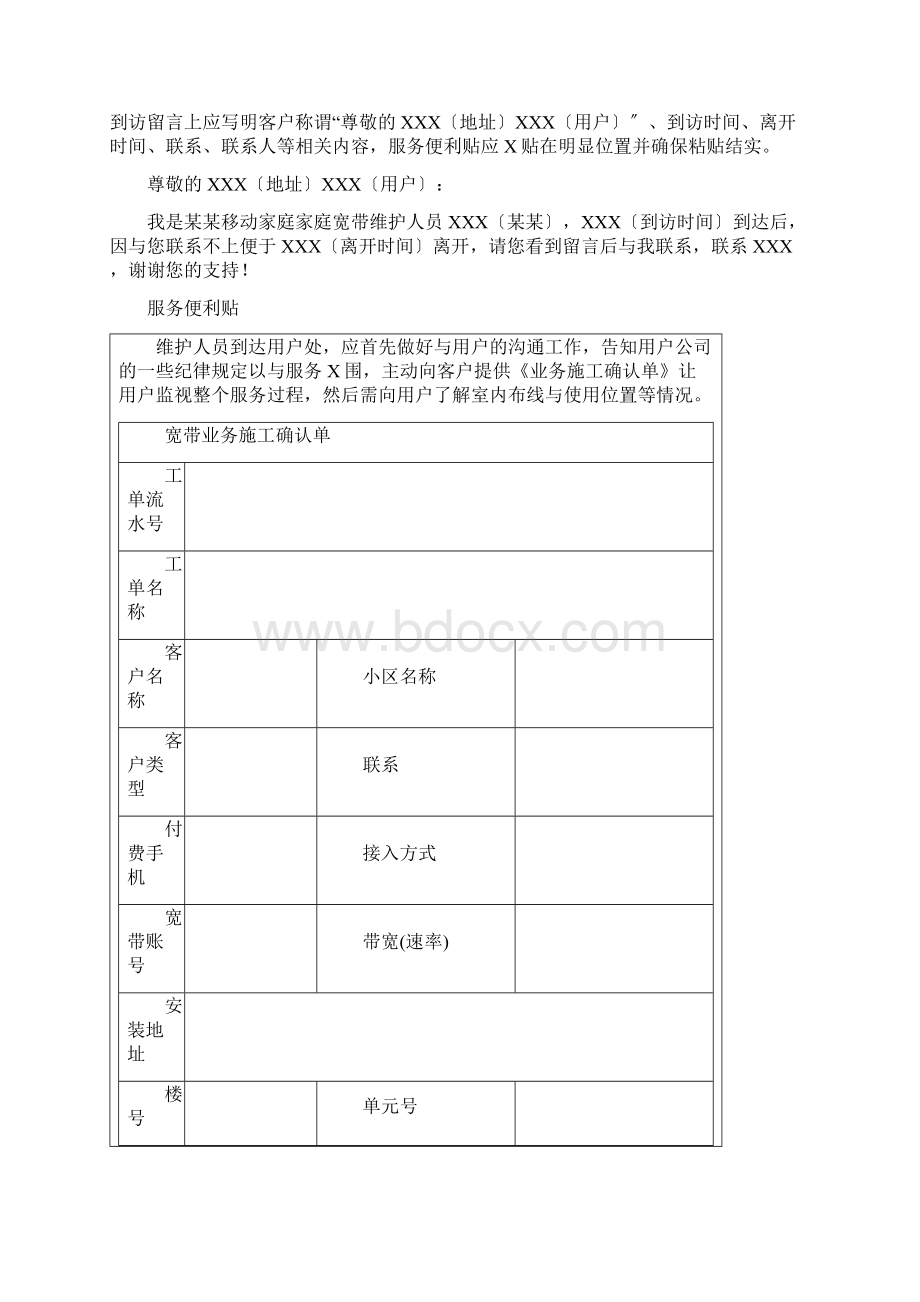 家客装维服务要求规范.docx_第3页