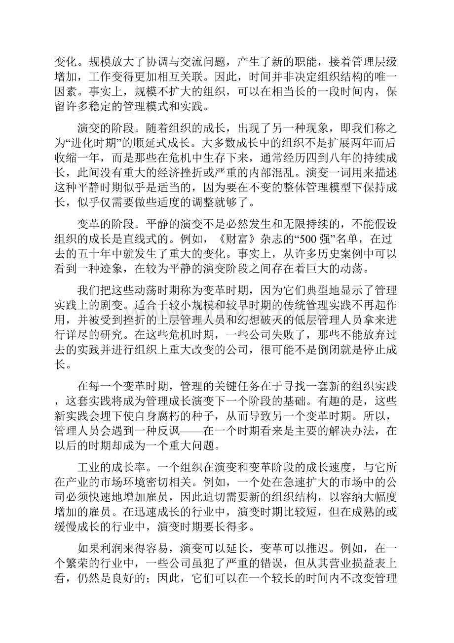 组织成长中的演变和变革.docx_第3页