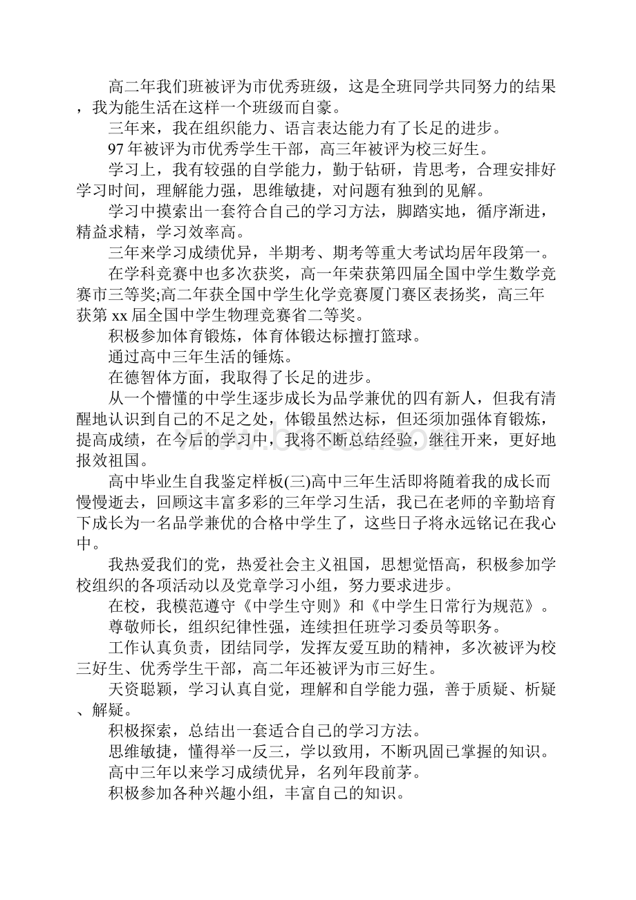 酒店收银员自我鉴定Word文档格式.docx_第3页