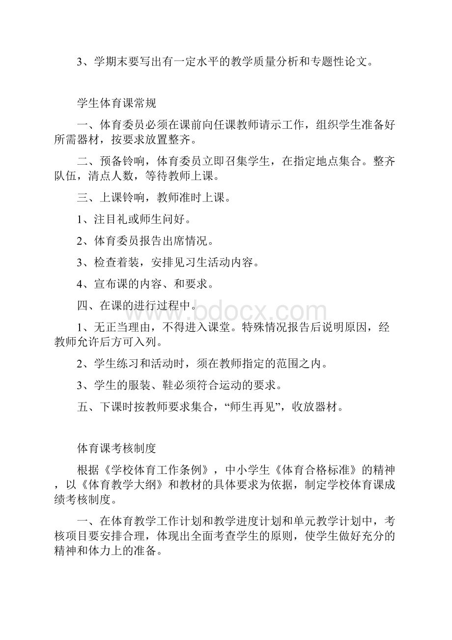 学校体育工作制度Word格式文档下载.docx_第3页