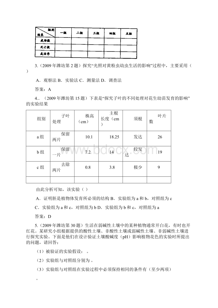 最新生物中考专题复习精品资料含真题专题《科学探究》.docx_第3页