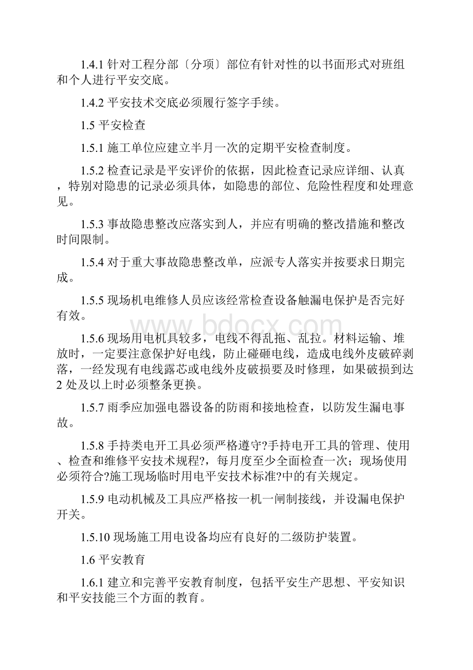 装修工程安全文明施工管理条例Word文档格式.docx_第3页