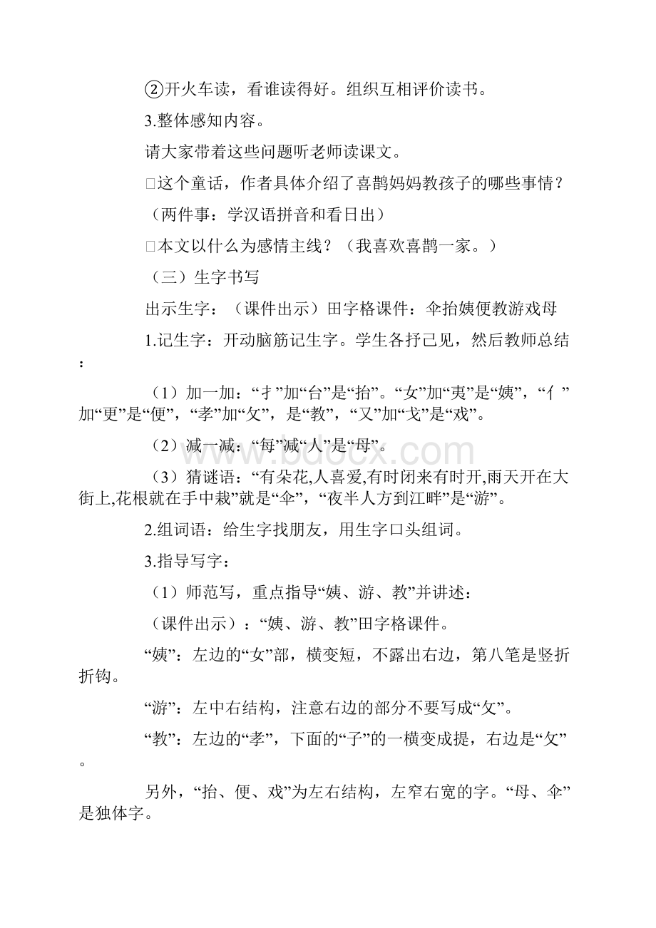 新人教版部编本二年级下册语文《枫树上的喜鹊》公开课教学设计Word文档格式.docx_第3页