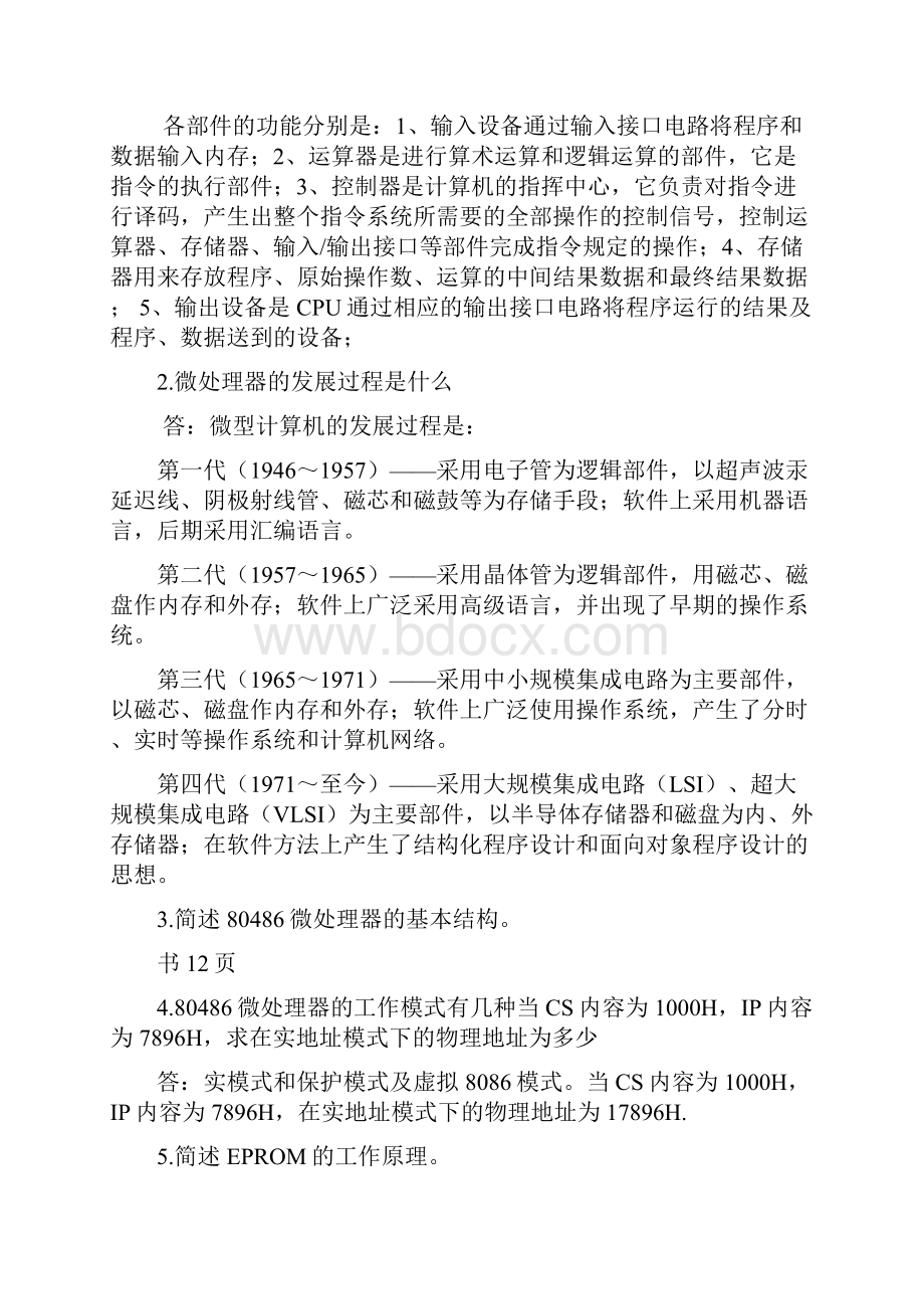 微机原理与接口技术习题答案.docx_第3页