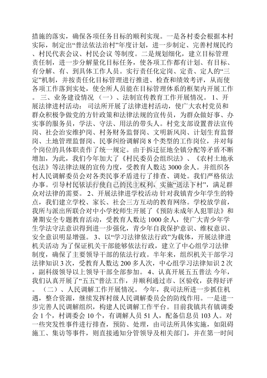 司法所半年工作总结.docx_第2页