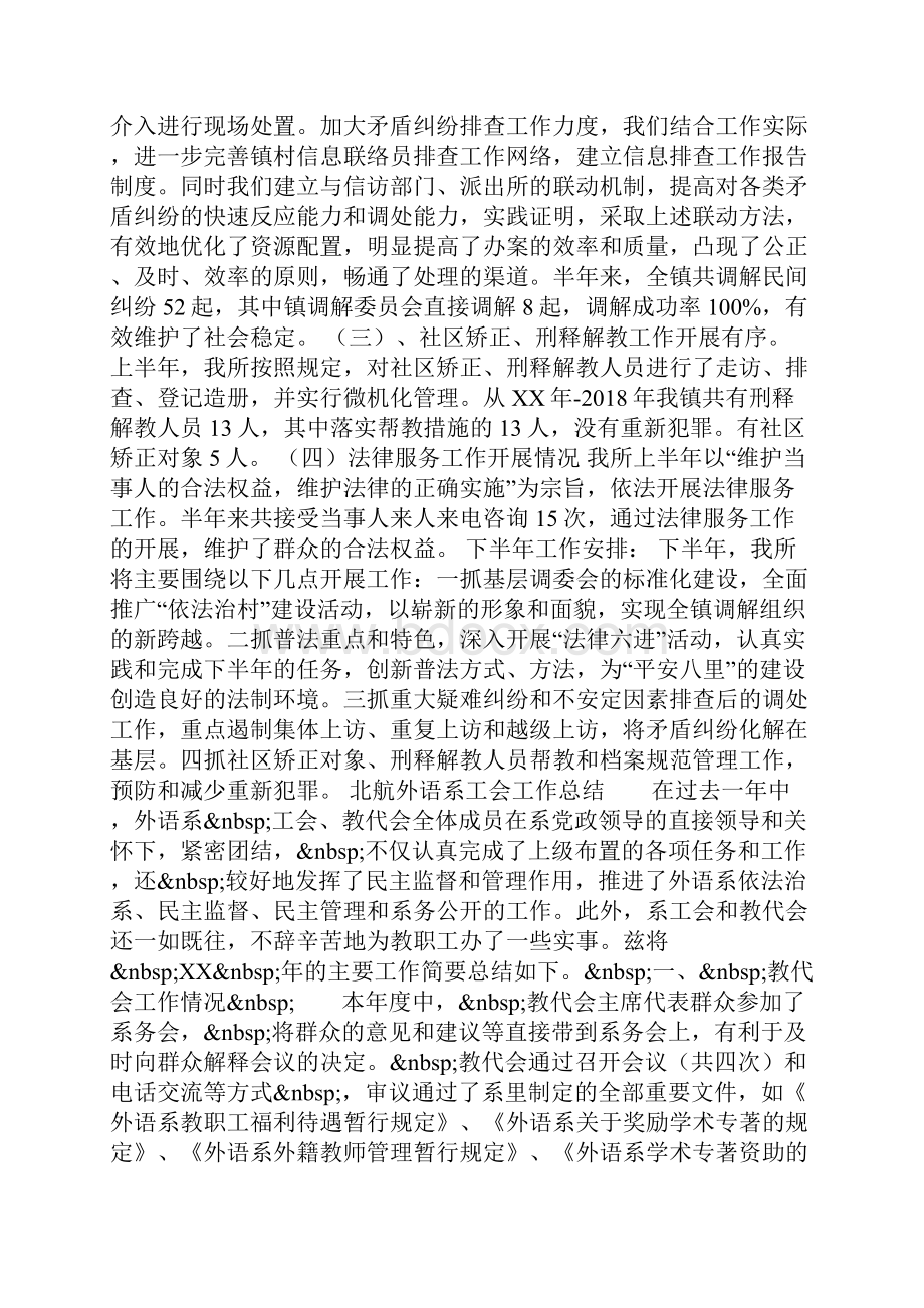 司法所半年工作总结.docx_第3页