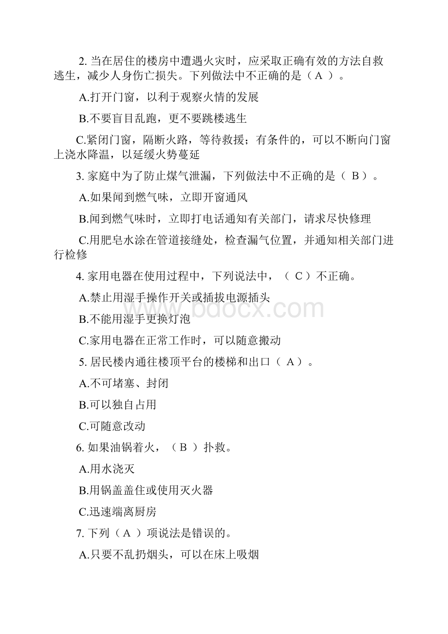 社区安全知识试题附答案.docx_第2页