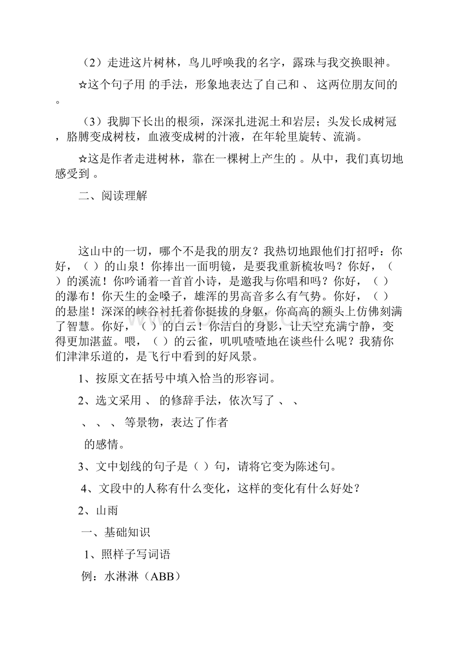 人教版六年级语文上册课课练习题Word下载.docx_第2页