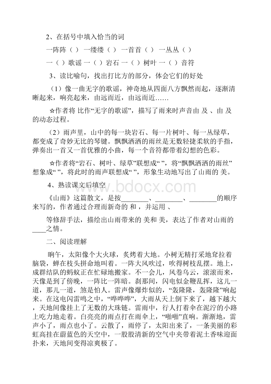 人教版六年级语文上册课课练习题Word下载.docx_第3页