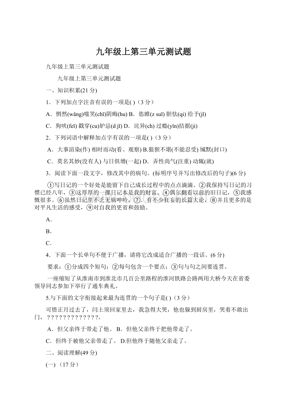 九年级上第三单元测试题Word文档下载推荐.docx