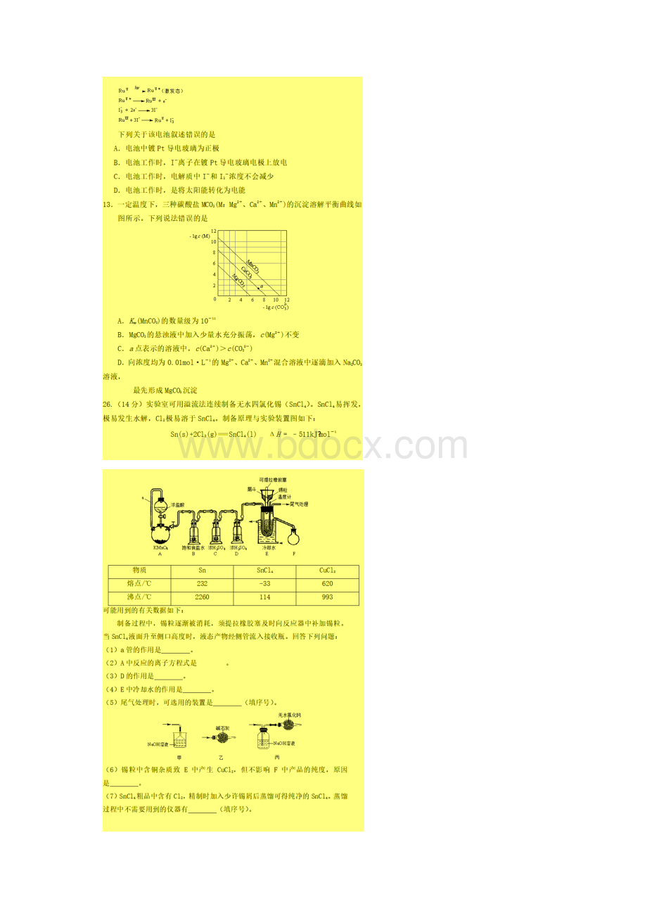 重庆市质检一重庆市届高三第一次质量检测理综化学试题含答案.docx_第3页