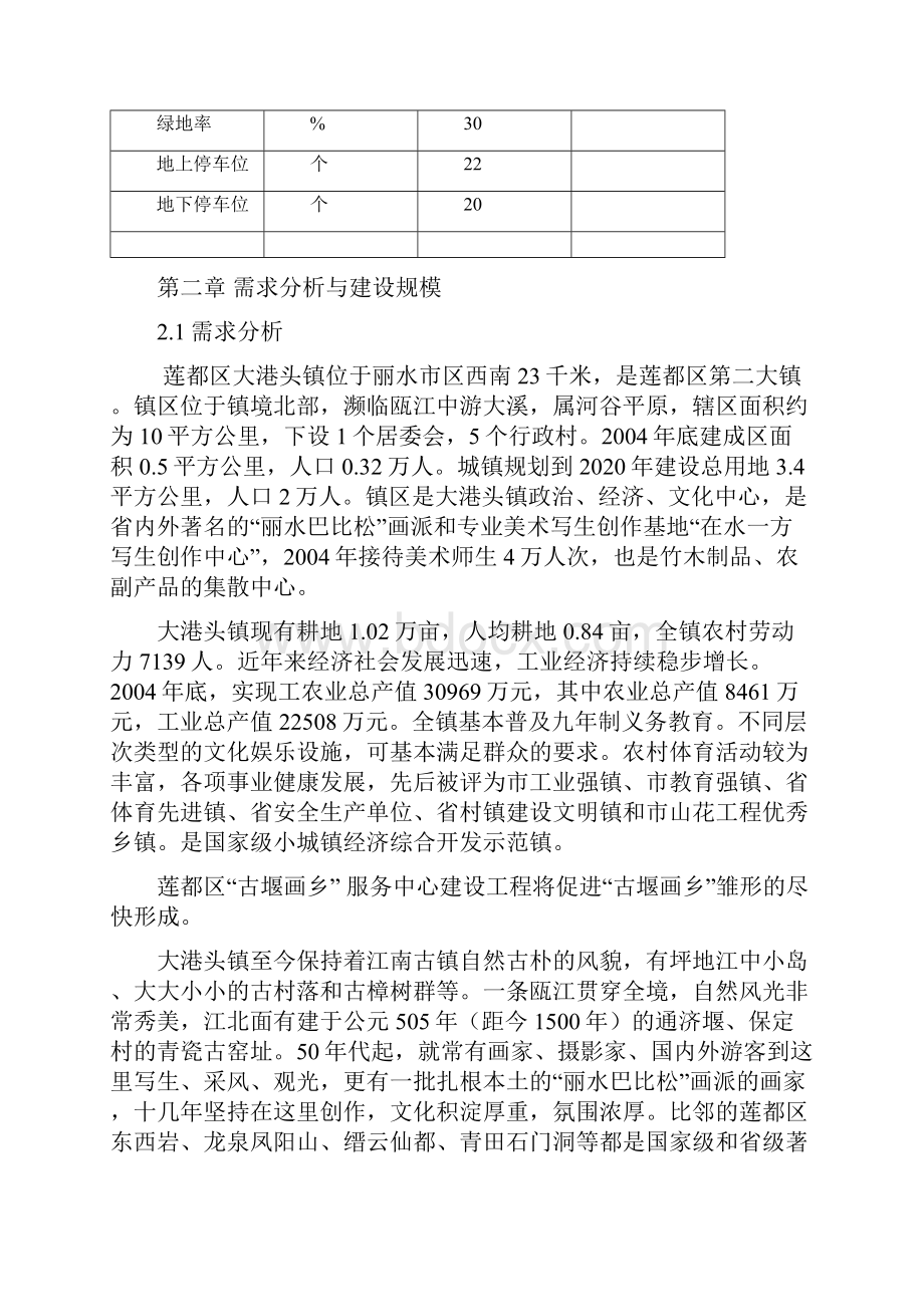 强烈推荐政府办公楼项目研究建议书.docx_第3页