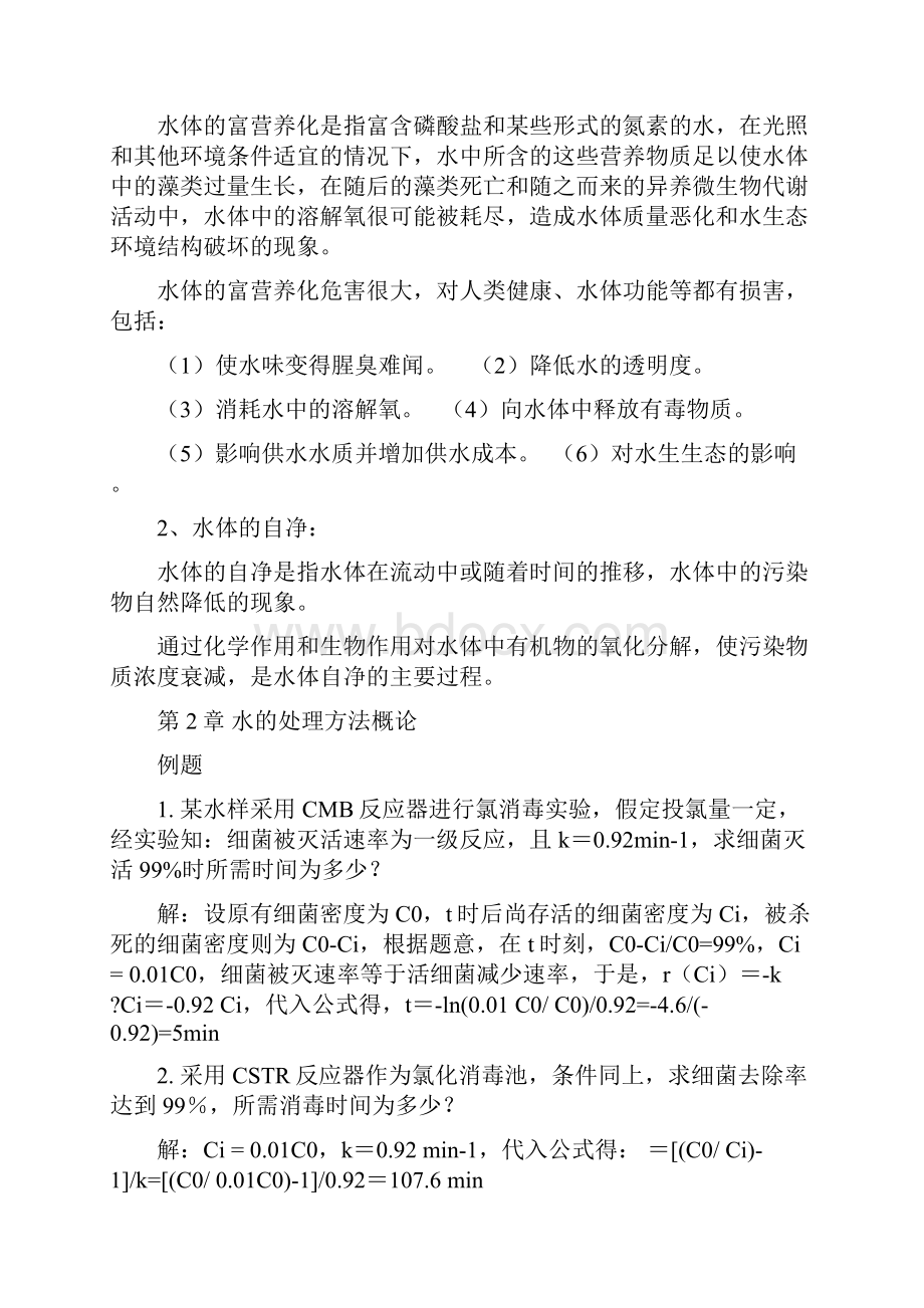 水质工程学Ⅰ例题思考题习题参考答案.docx_第3页