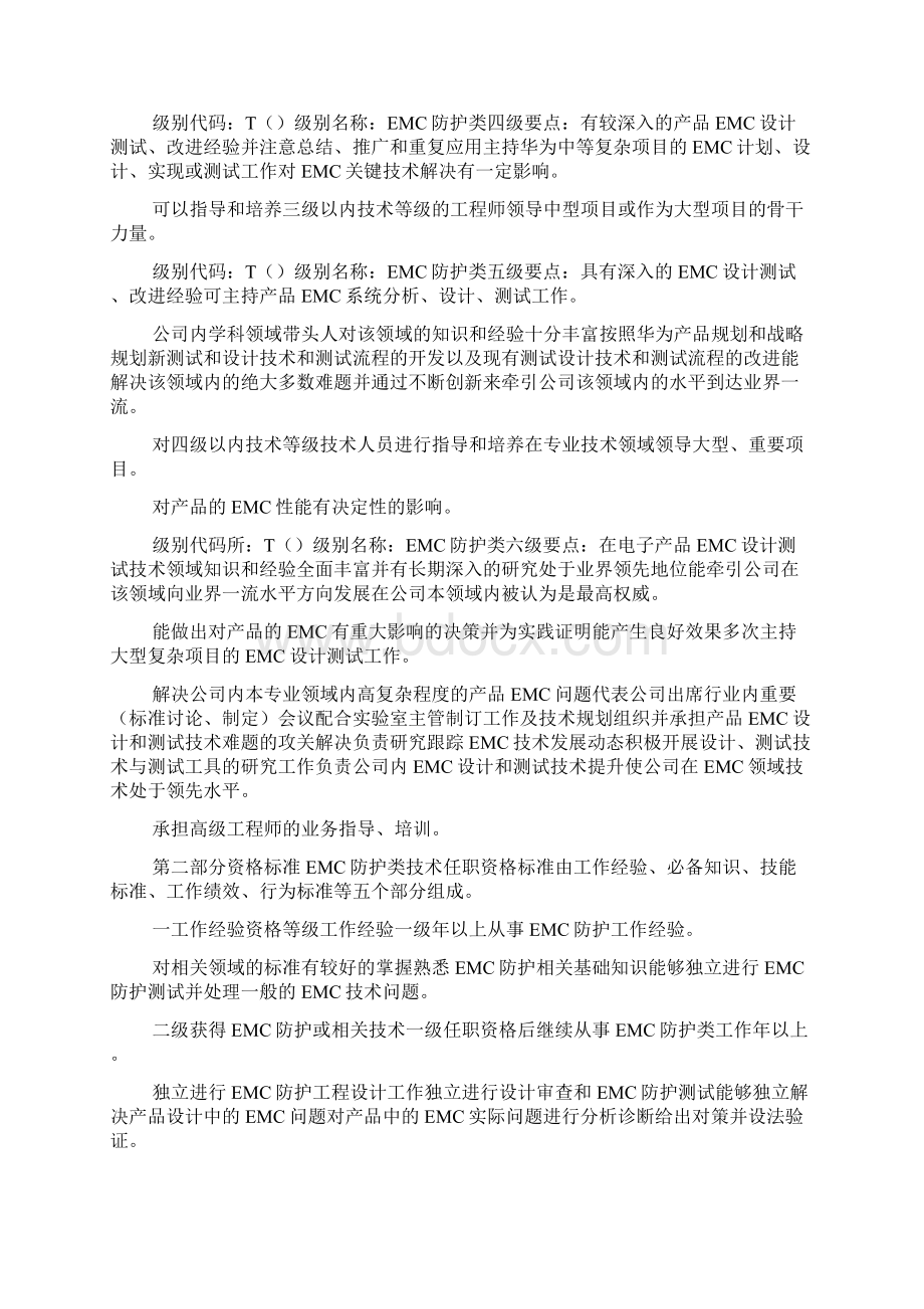 华为EMC防护技术任职资格标准可编辑doc.docx_第2页