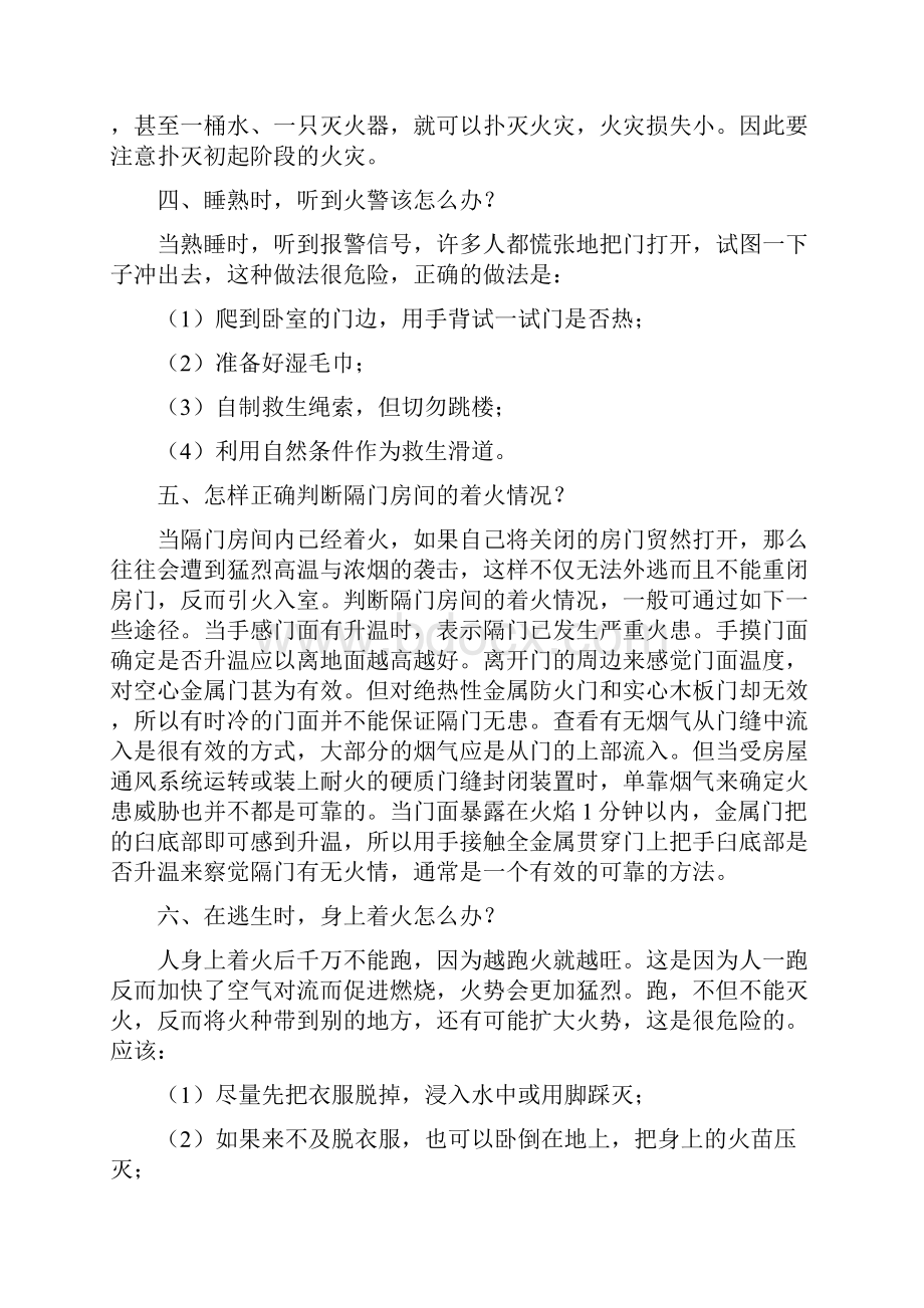 学生消防安全常识Word文档格式.docx_第2页