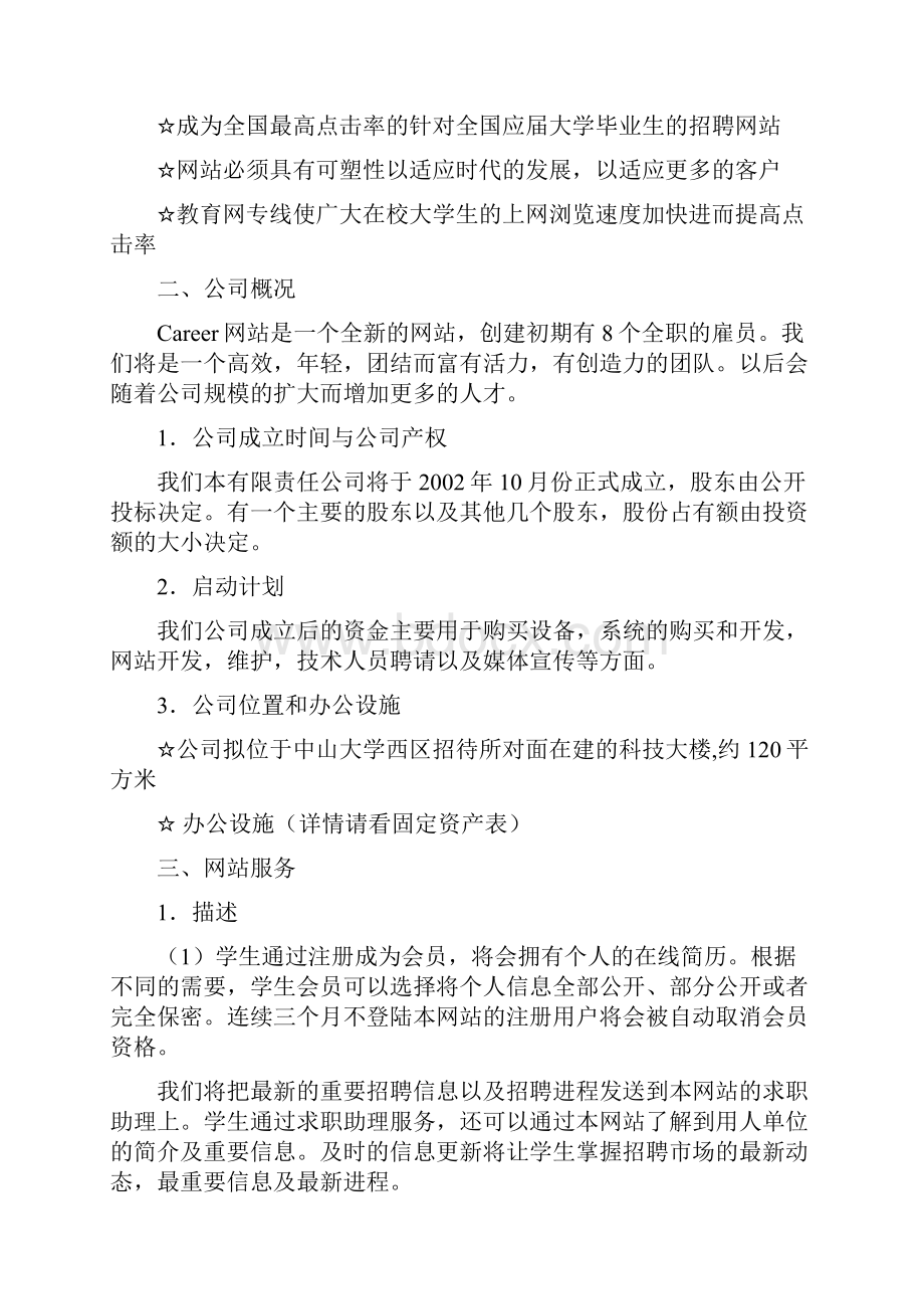 网络招聘场所平台建设及运营规划项目商业计划书.docx_第2页