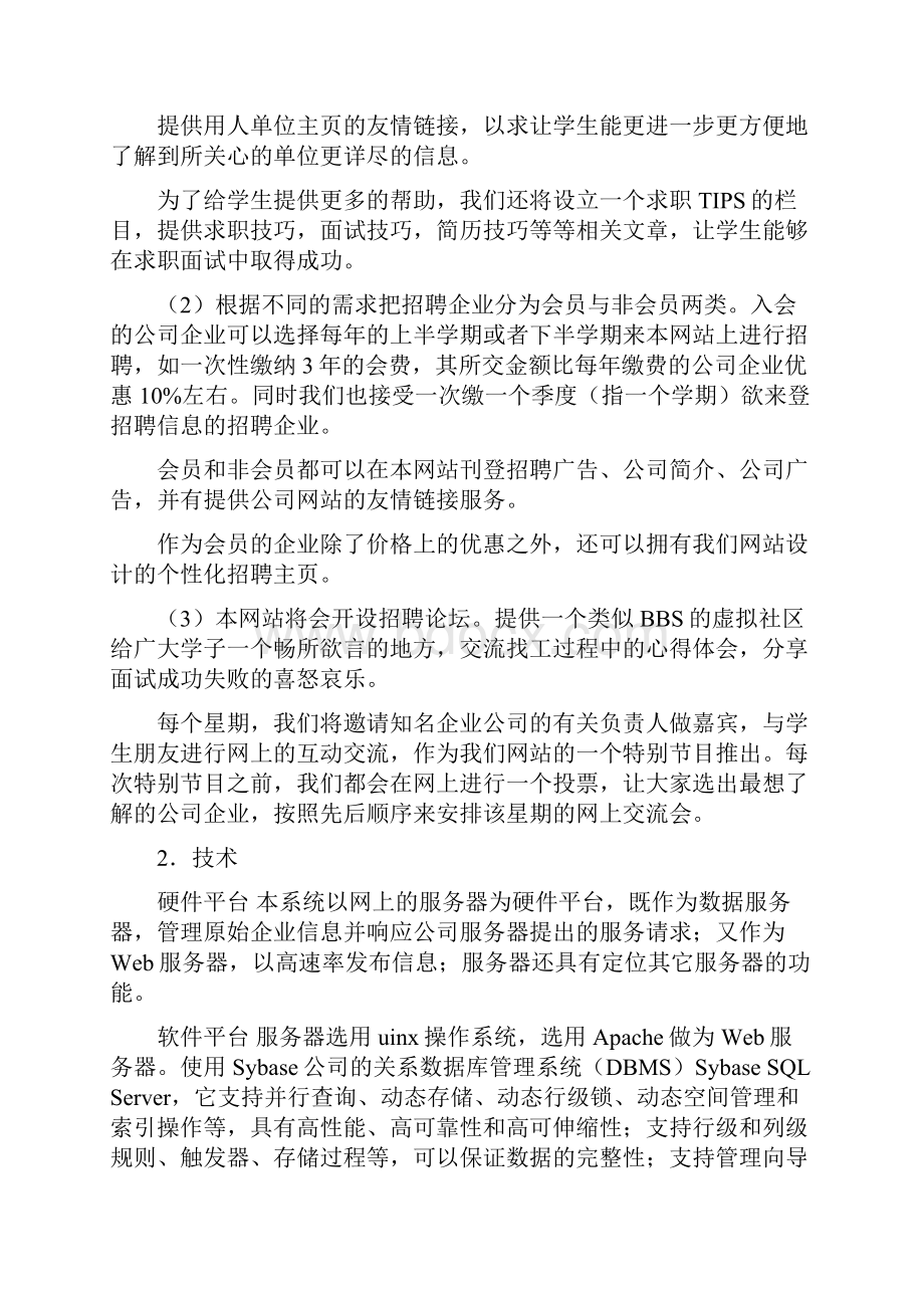 网络招聘场所平台建设及运营规划项目商业计划书.docx_第3页