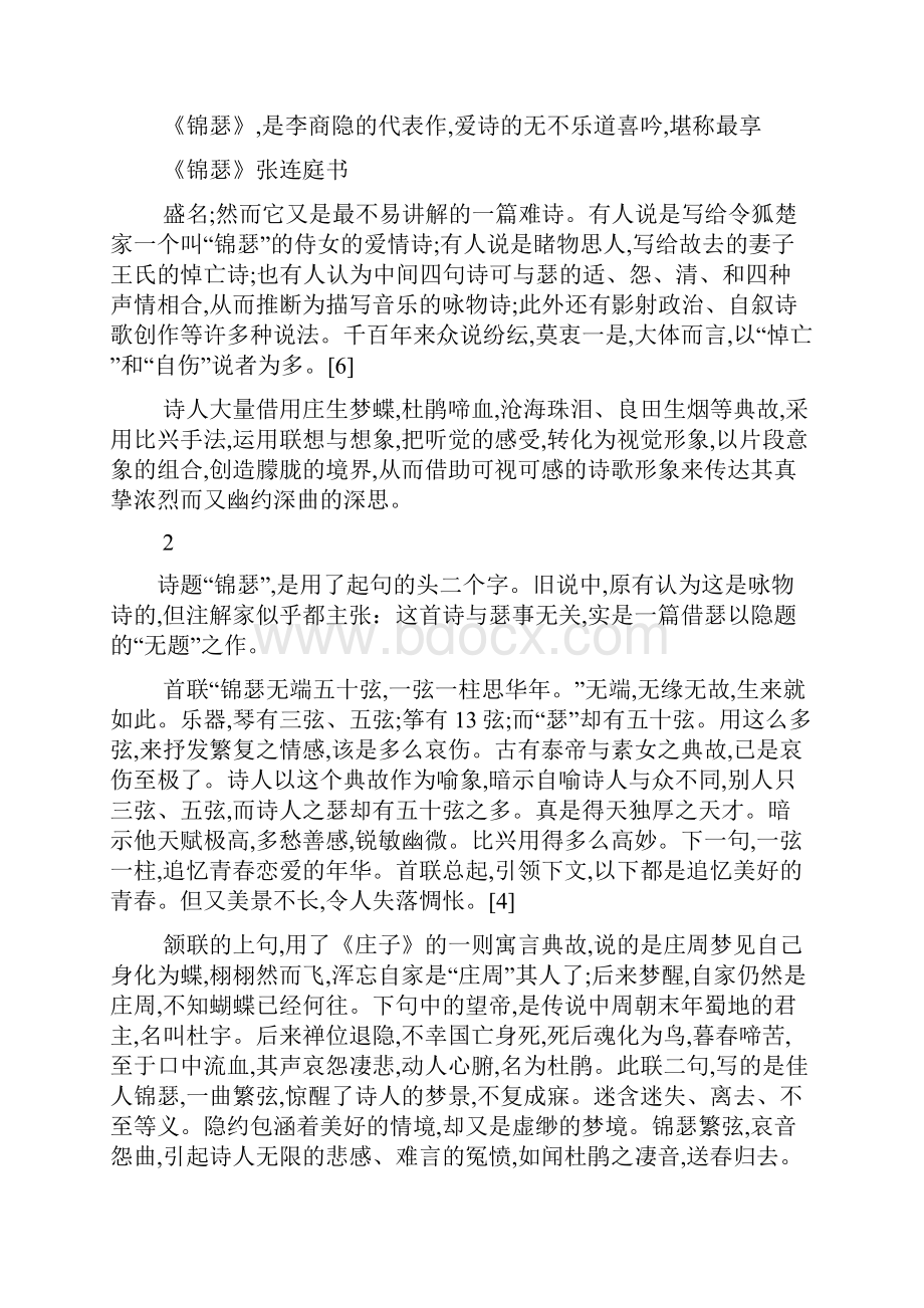 李商隐《锦瑟》鉴赏最新范文Word格式文档下载.docx_第3页