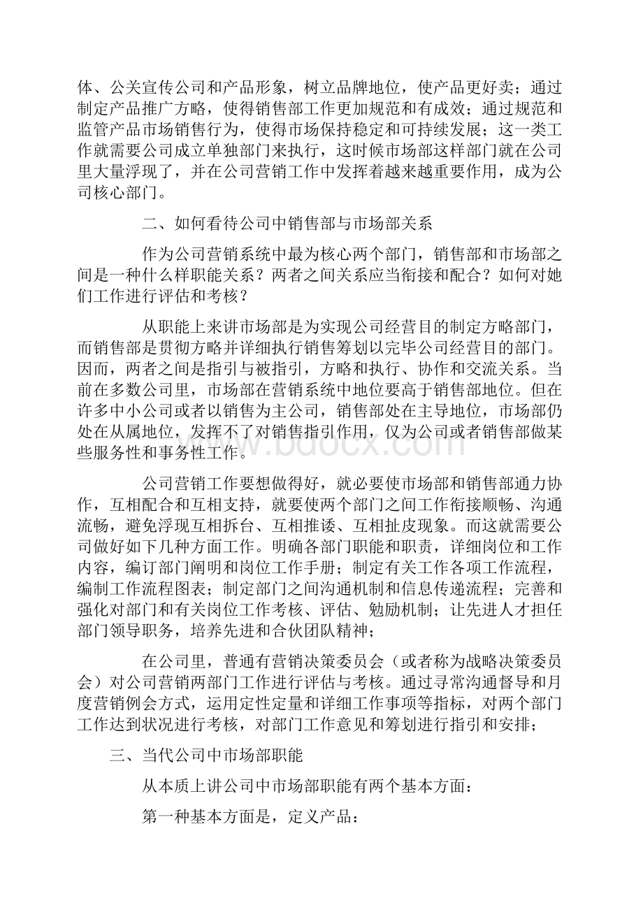 企业市场部运营手册样本Word格式.docx_第2页