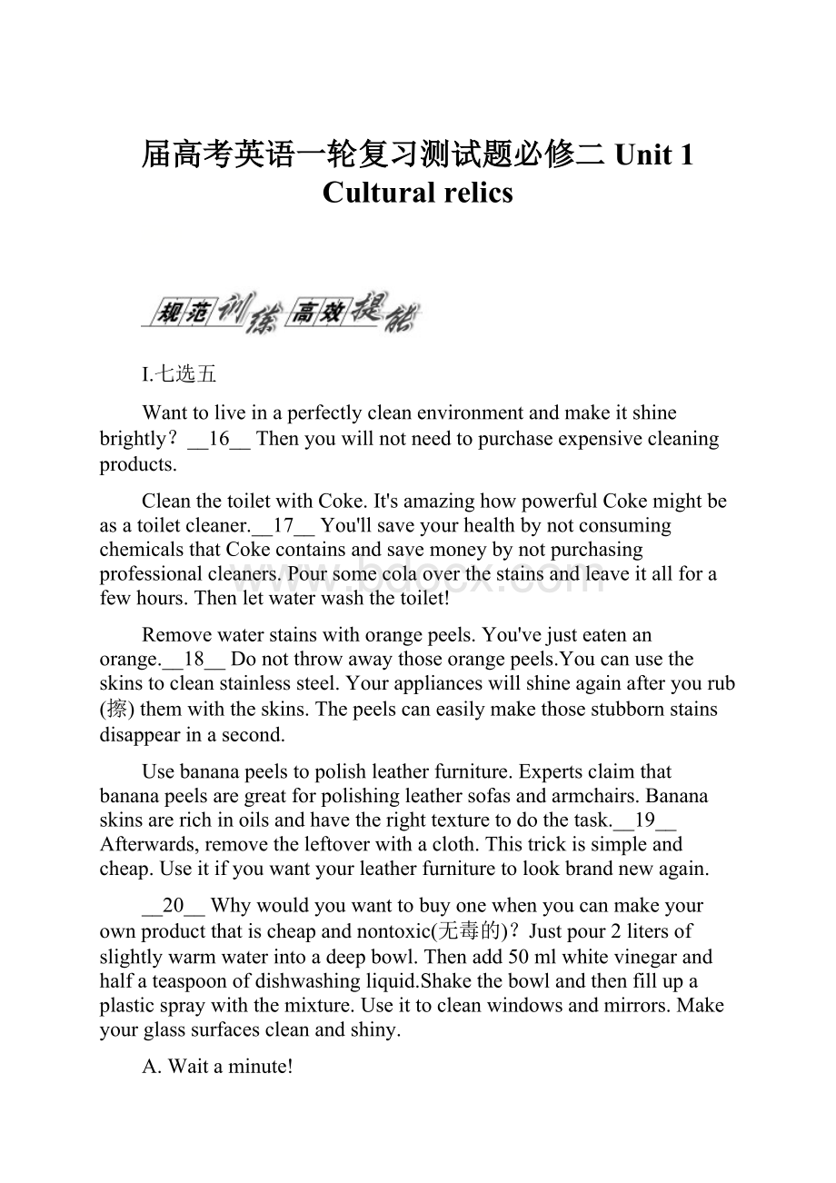 届高考英语一轮复习测试题必修二Unit 1 Cultural relicsWord格式.docx