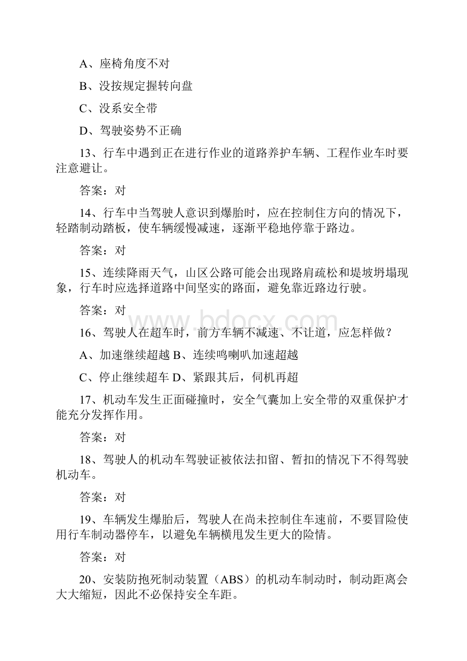 湖南省驾校考试科目一必备资料Word文档下载推荐.docx_第3页