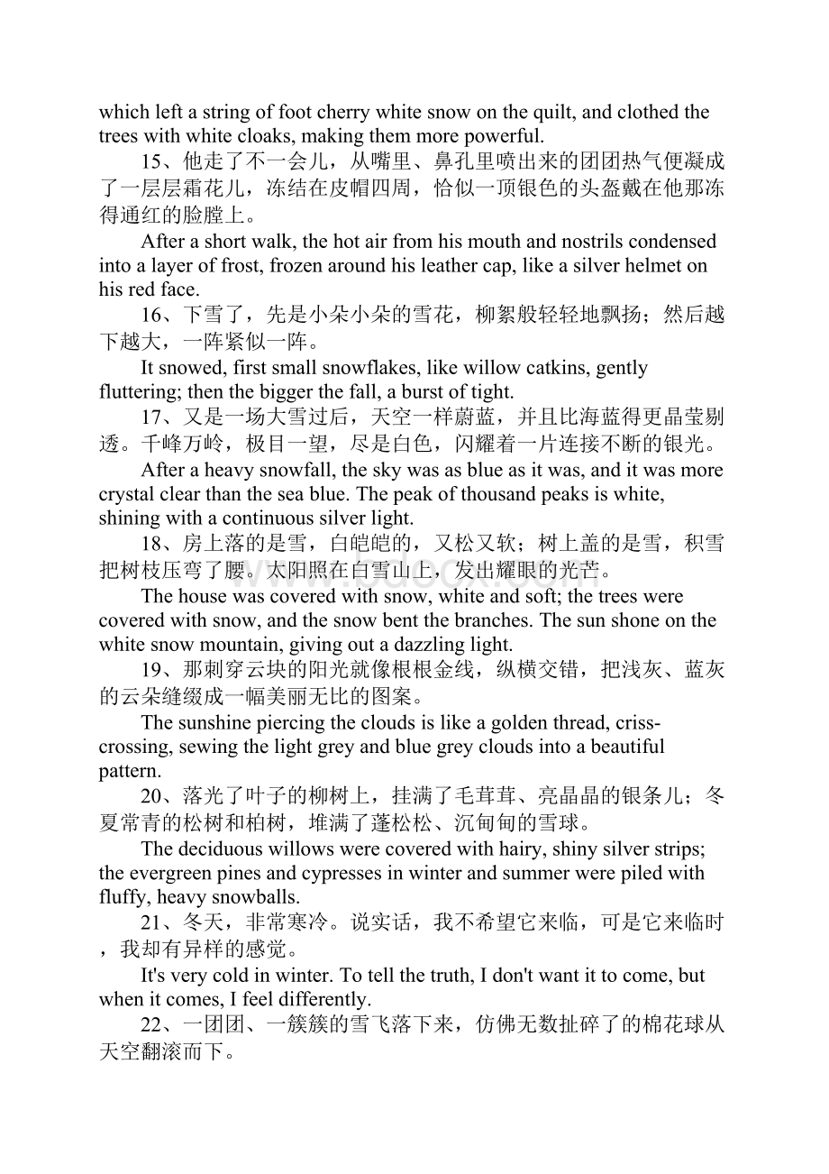 关于冬天的英文句子文档格式.docx_第3页