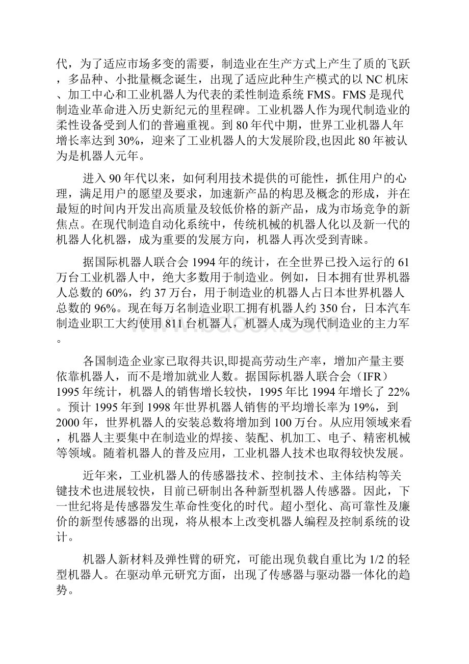 第一章工业机器人Word文件下载.docx_第2页