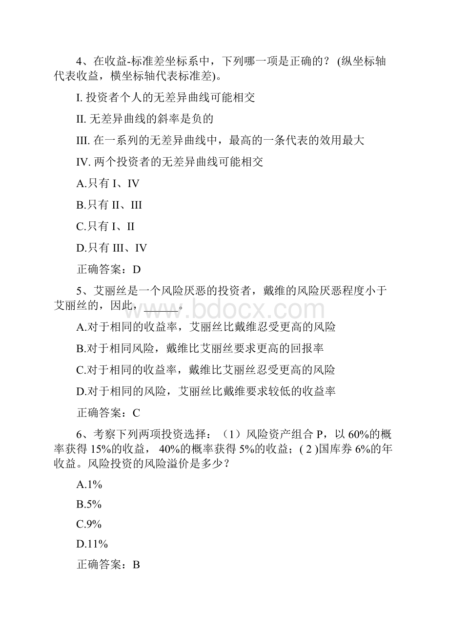 投资学资产组合理论与模型习题与答案.docx_第2页