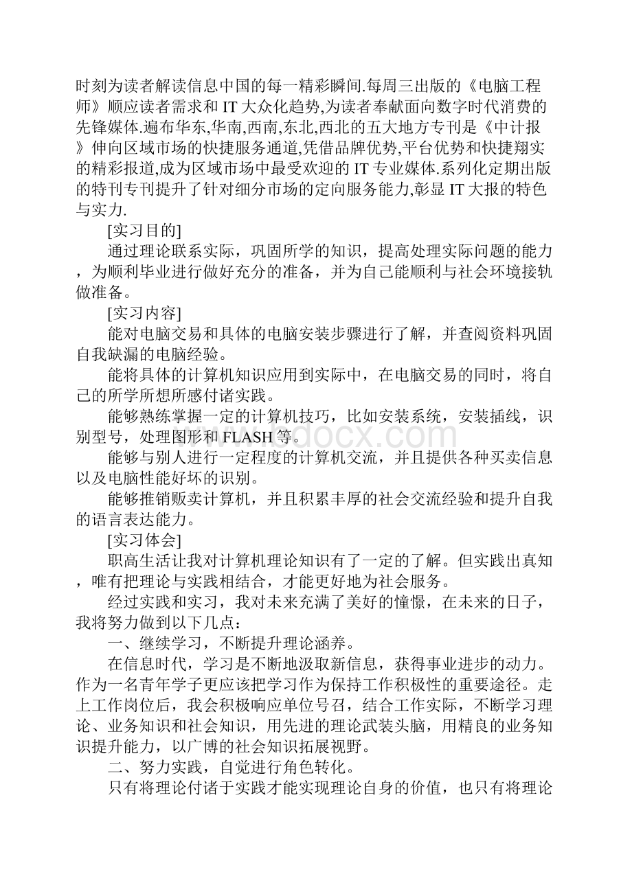 计算机专业实习报告1Word下载.docx_第2页