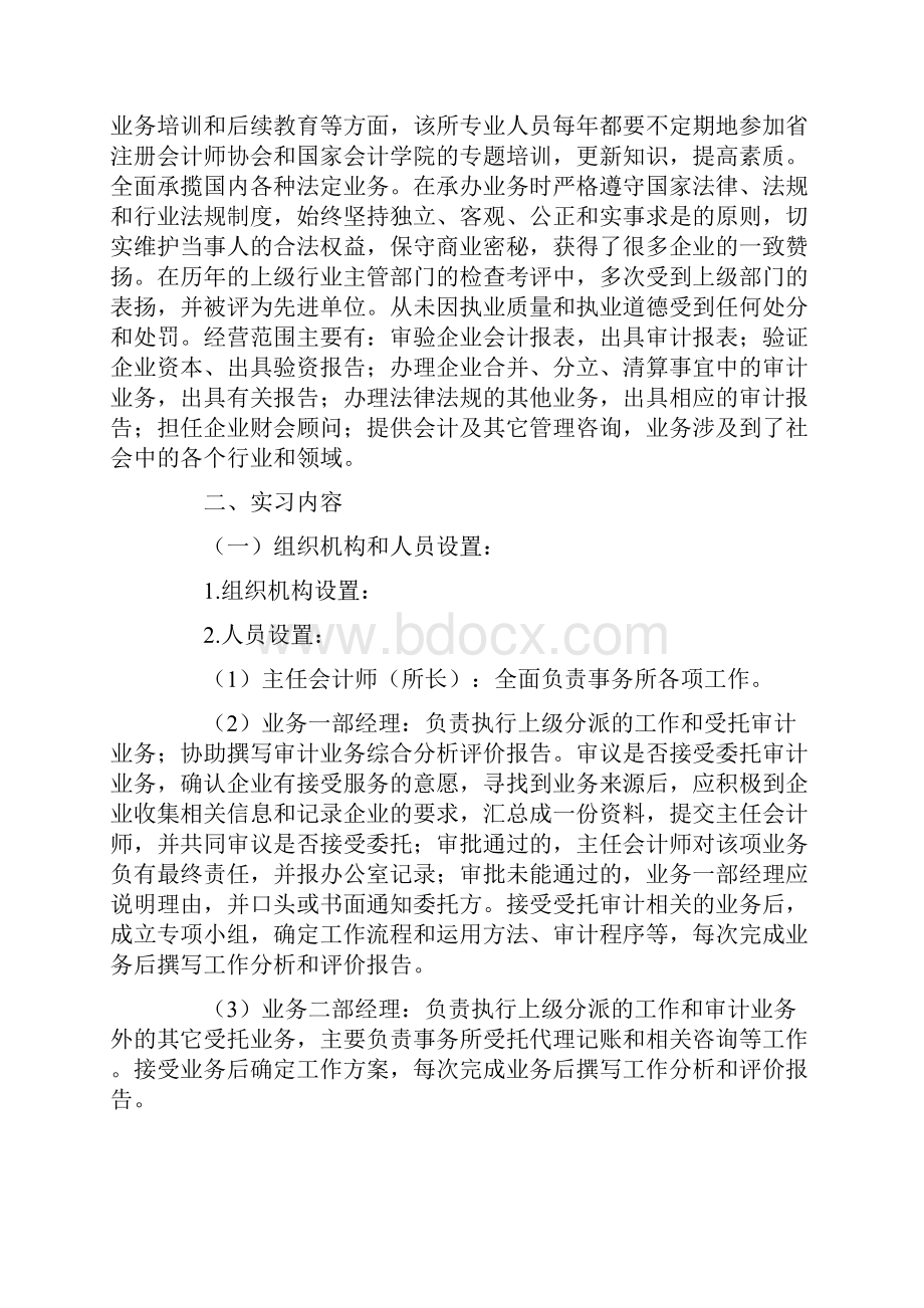 审计实习报告范文3000字五篇Word文件下载.docx_第2页