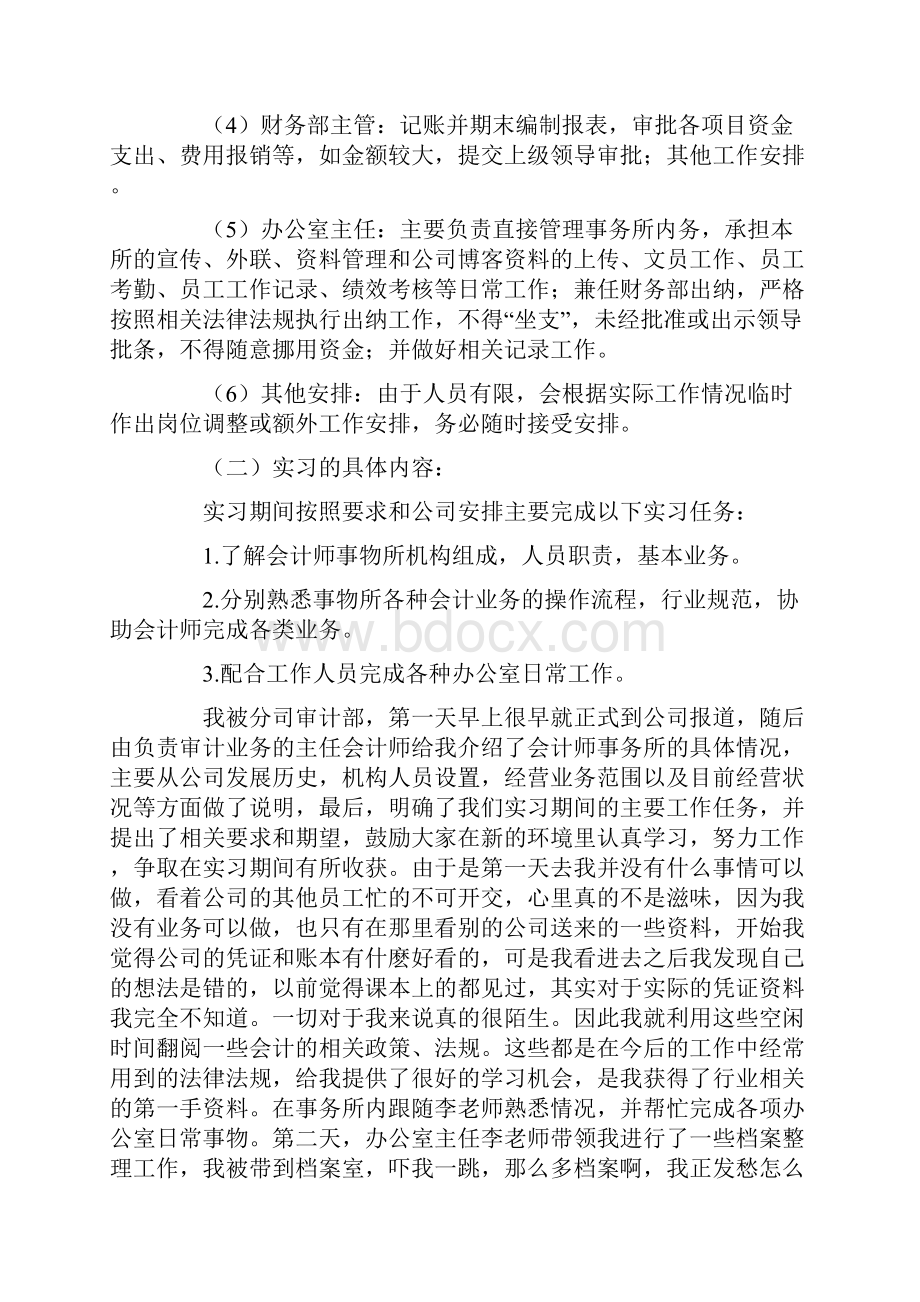 审计实习报告范文3000字五篇Word文件下载.docx_第3页