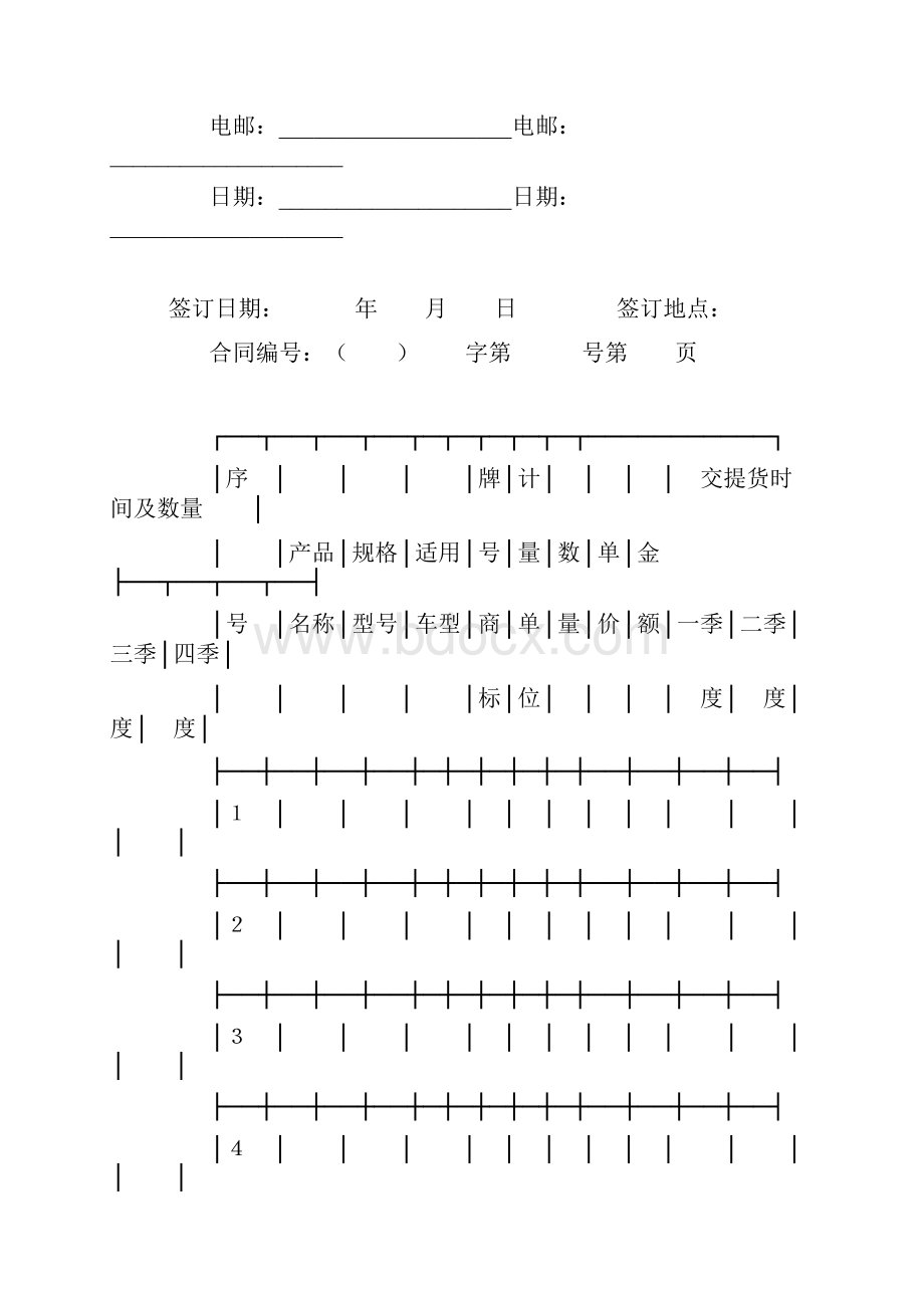 苗木购销合同.docx_第3页