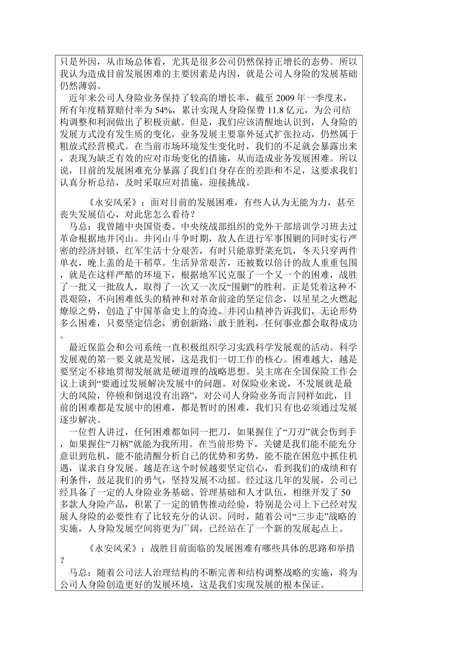 坚定信念 夯实基础 实现人身险稳步发展永安财险.docx_第2页