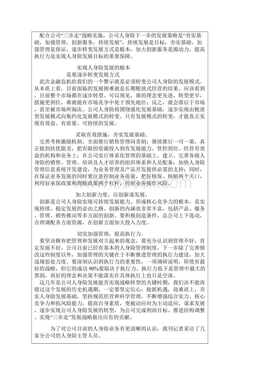 坚定信念 夯实基础 实现人身险稳步发展永安财险.docx_第3页