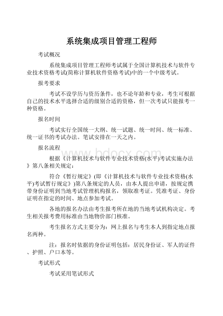 系统集成项目管理工程师.docx_第1页