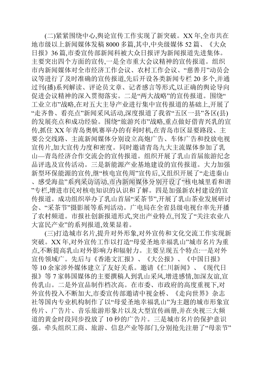 全市宣传思想文化工作会议上的讲话Word文档下载推荐.docx_第2页