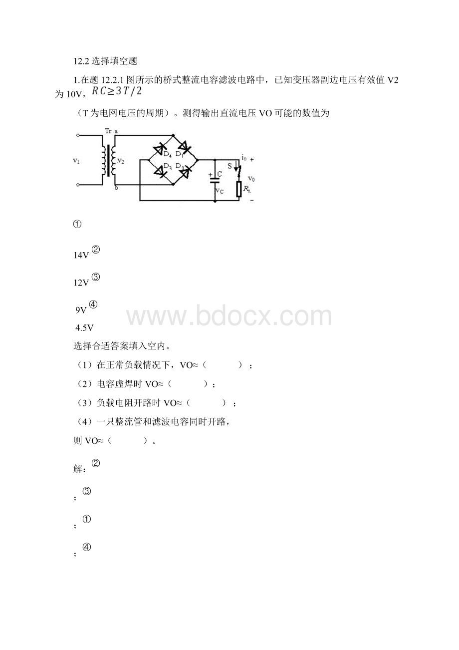 第12章 直流稳压电源的习题答案之欧阳德创编.docx_第2页