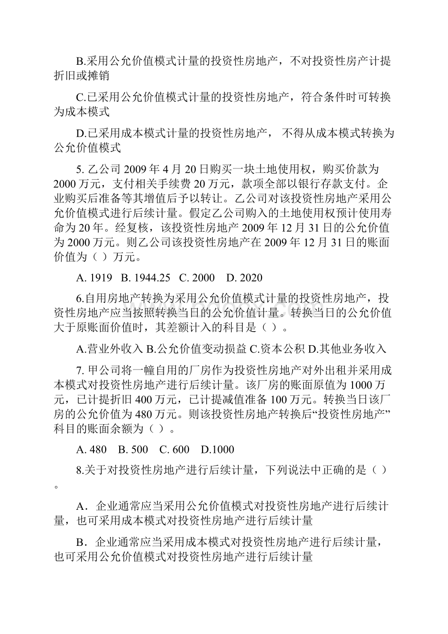 第07章投资性房地产习题0613Word文档下载推荐.docx_第2页