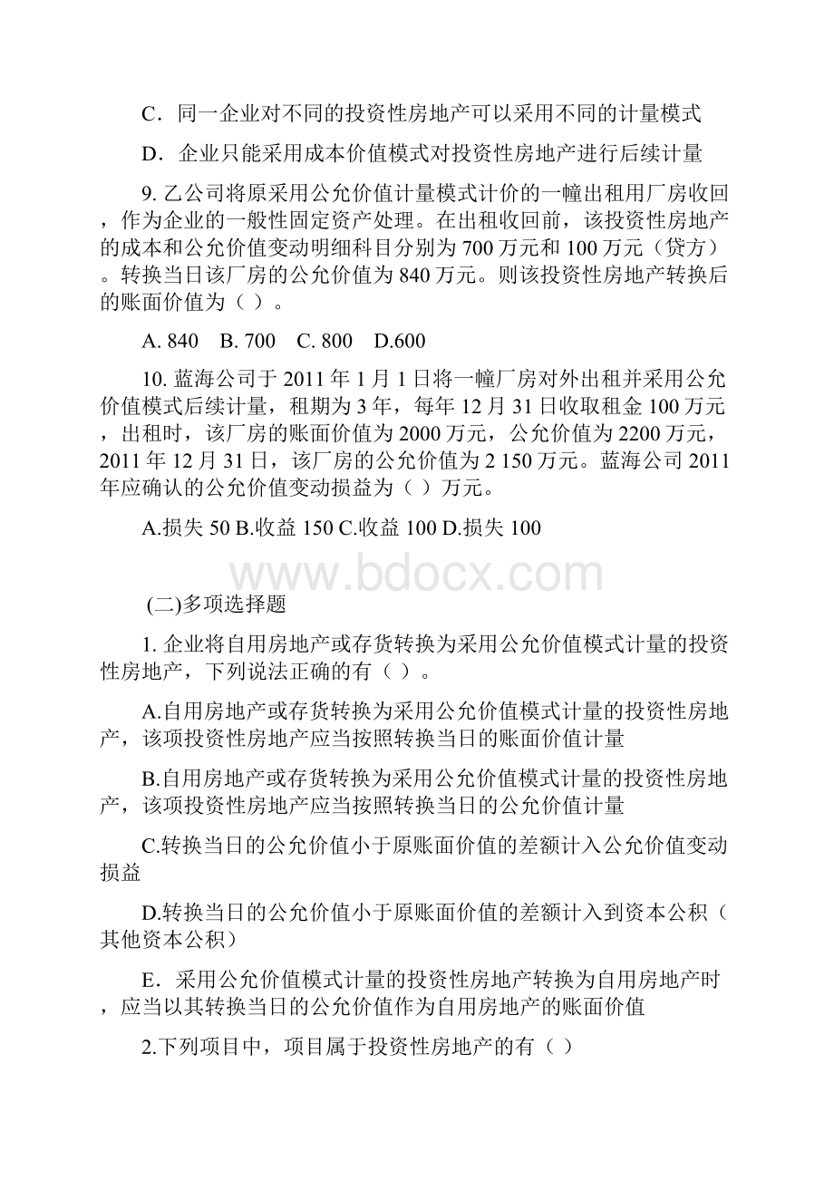 第07章投资性房地产习题0613Word文档下载推荐.docx_第3页