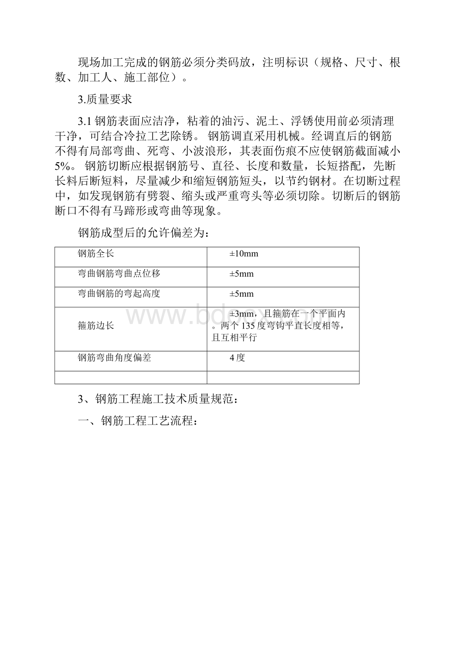 钢筋工程文档格式.docx_第2页