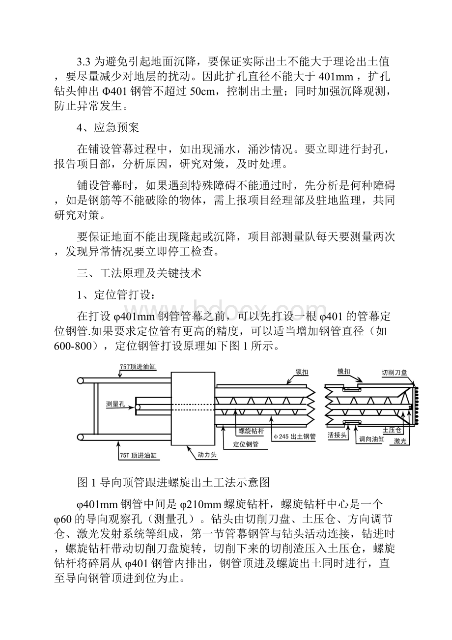 管幕锁扣项目施工组织方案计划Word文档格式.docx_第2页