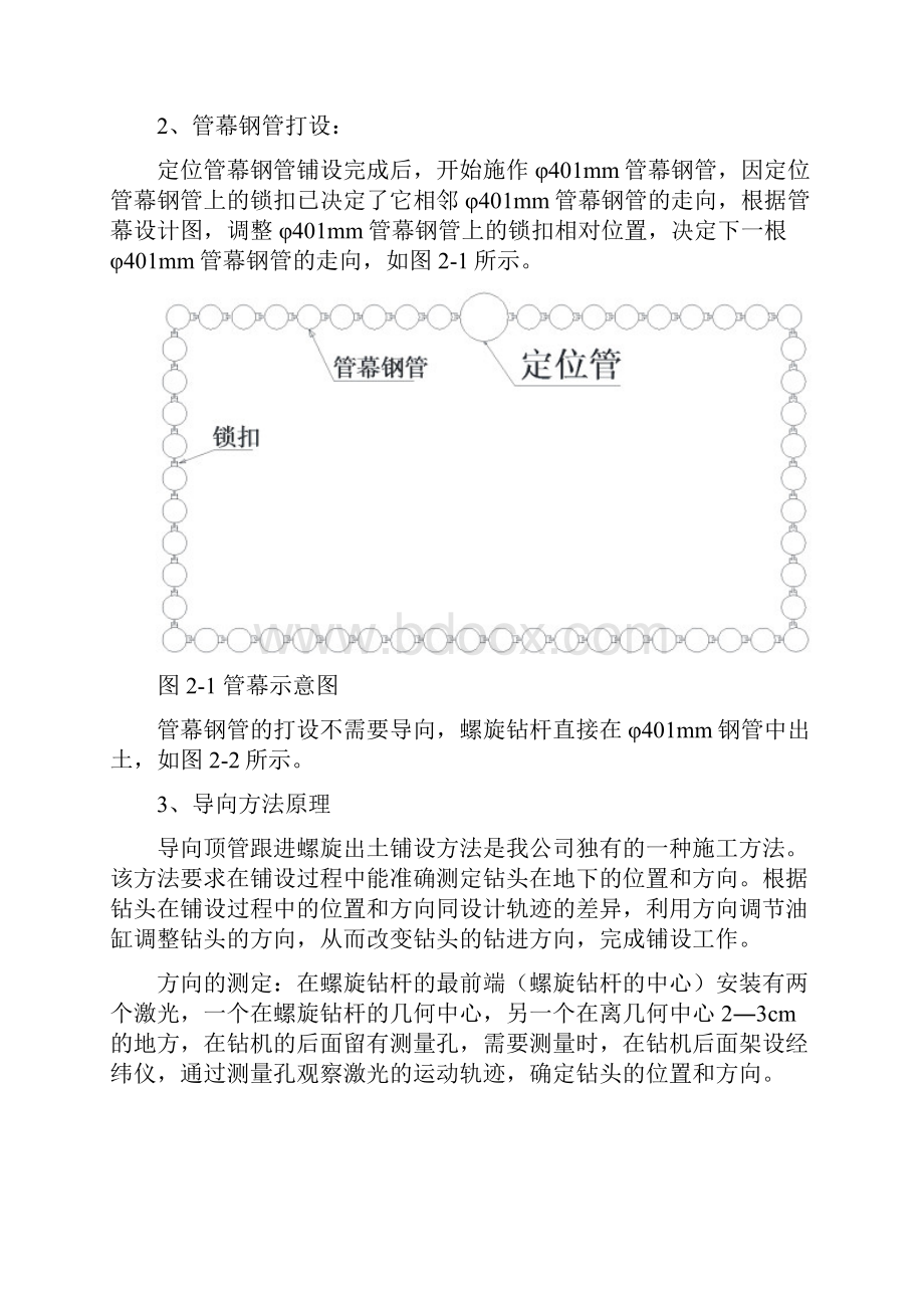 管幕锁扣项目施工组织方案计划Word文档格式.docx_第3页