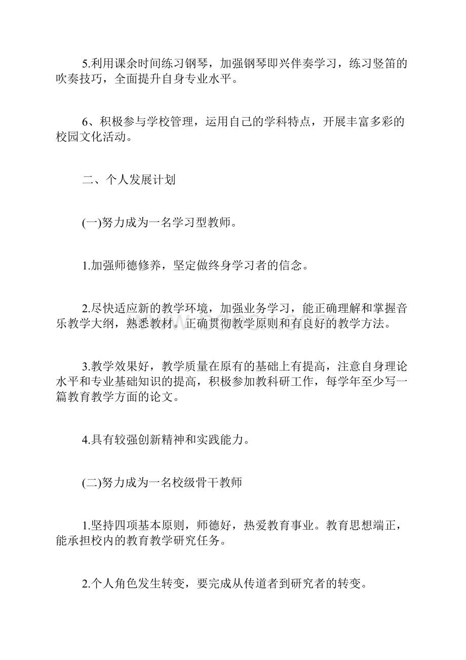 小学音乐教师个人研修计划.docx_第3页